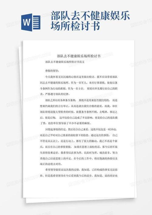 娱乐吃瓜酱检讨书,反思与成长之路