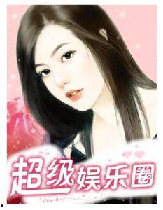 吃瓜红袖小说娱乐圈,红袖吃瓜记