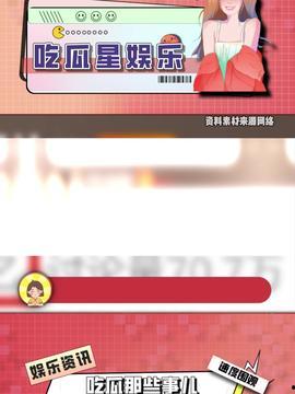 吃瓜娱乐有限公司,揭秘娱乐圈幕后故事，带你领略娱乐产业魅力
