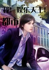 娱乐吃瓜姐妹胡文煊小说,娱乐圈的瓜田秘闻录