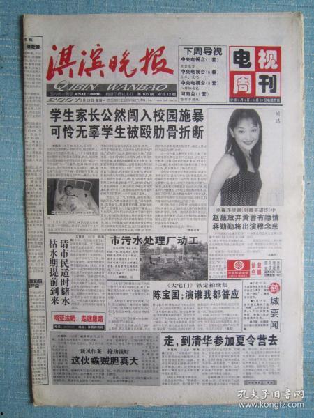 吃瓜娱乐报纸图片