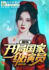 娱乐吃瓜小队小说下载