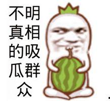 娱乐吃瓜素材图片高清版,娱乐圈最新吃瓜素材大曝光！