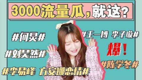 最新吃瓜事件娱乐圈